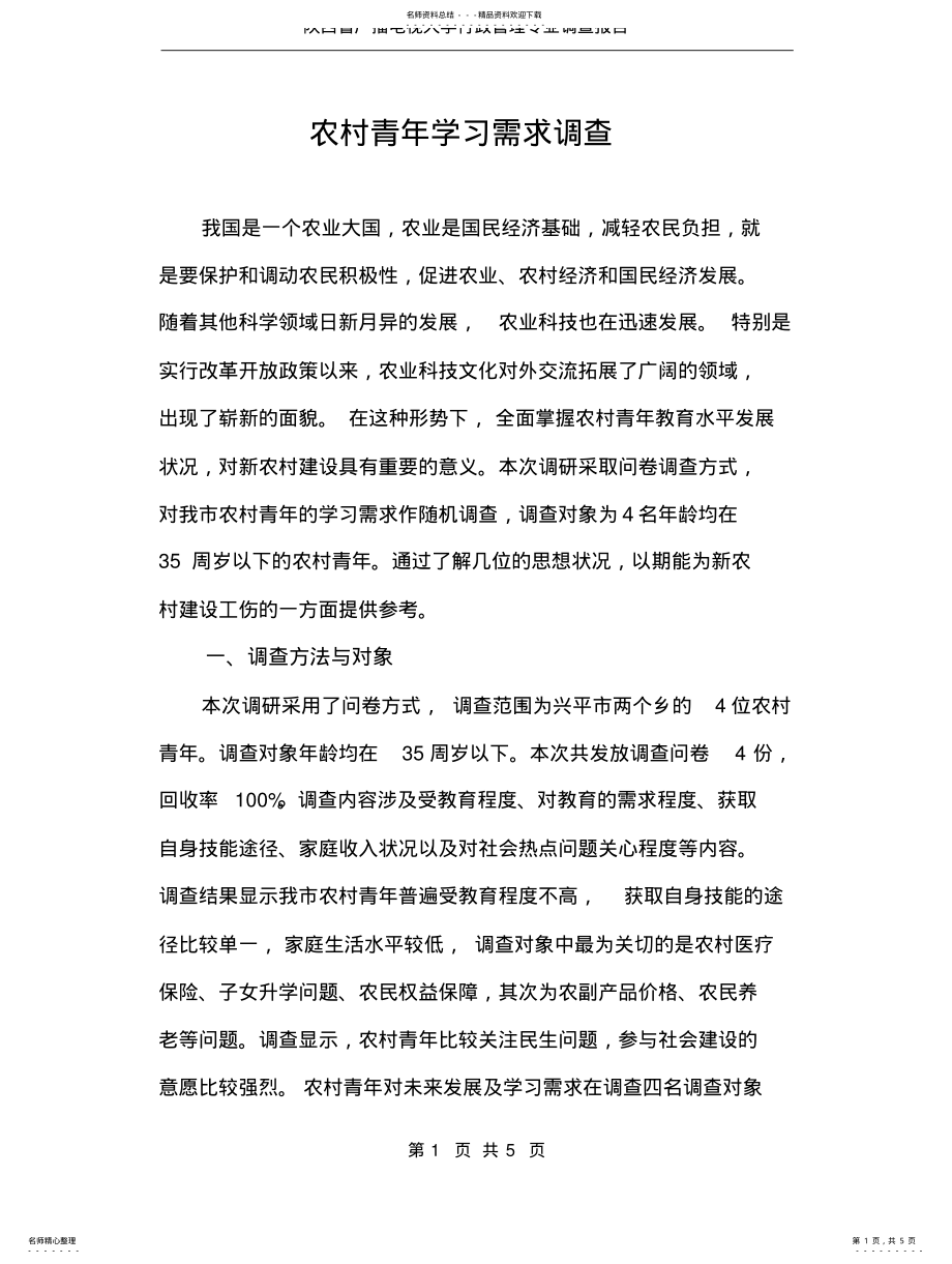 2022年陕西广播电视大学开放教育专科 .pdf_第1页