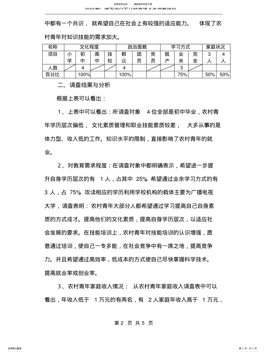 2022年陕西广播电视大学开放教育专科 .pdf_第2页