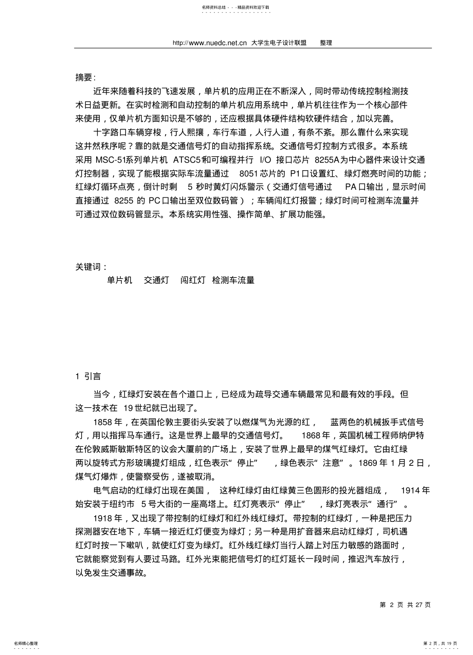 2022年单片机控制交通灯原件 .pdf_第2页