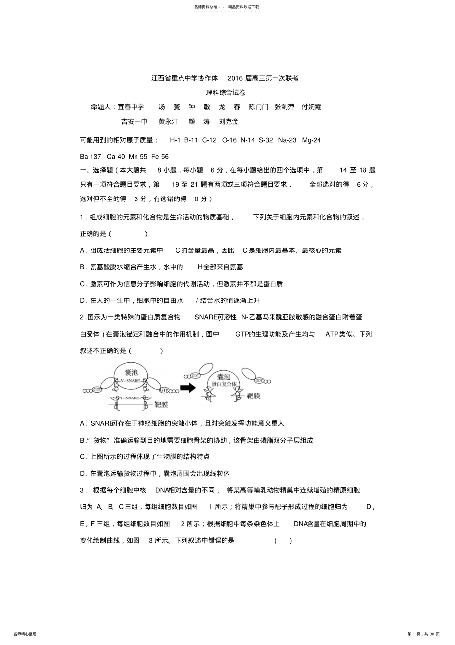 2022年八所重点中学盟校高三联合模拟考试理综试卷 .pdf_第1页