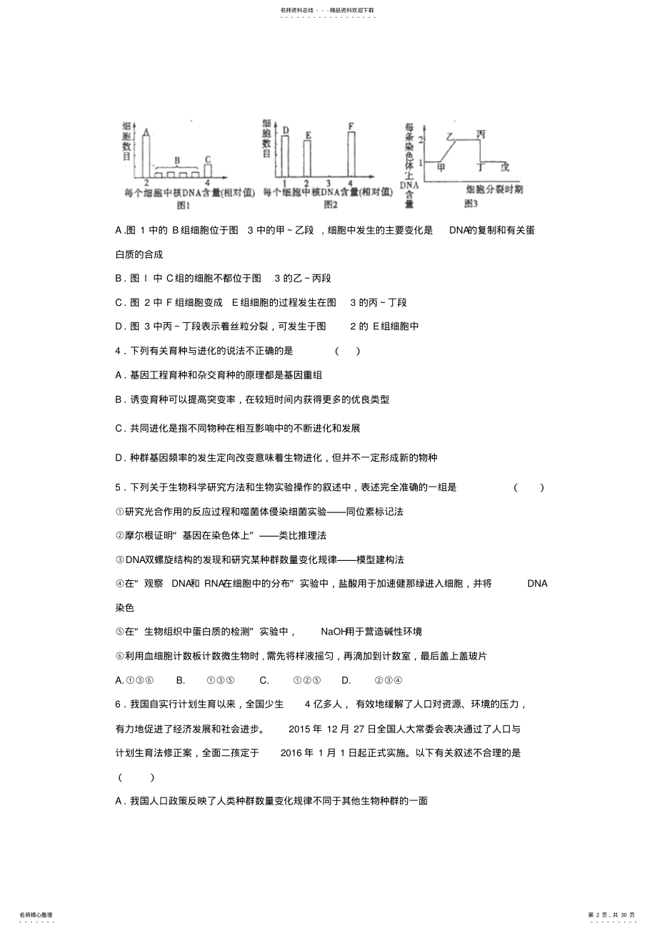 2022年八所重点中学盟校高三联合模拟考试理综试卷 .pdf_第2页