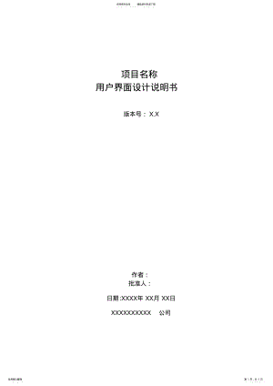 2022年软件项目用户界面设计说明书 .pdf