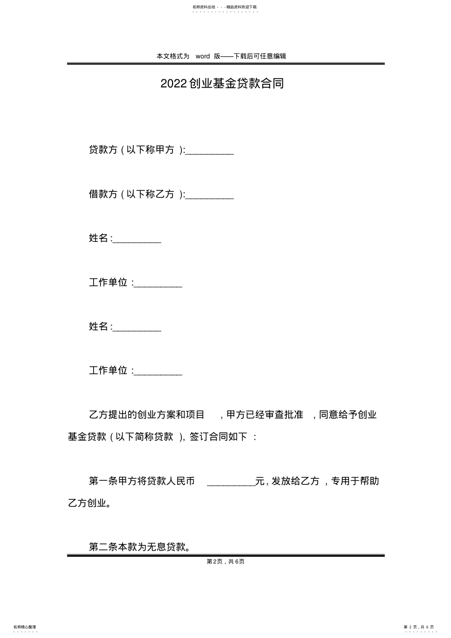 2022年创业基金贷款合同 .pdf_第2页