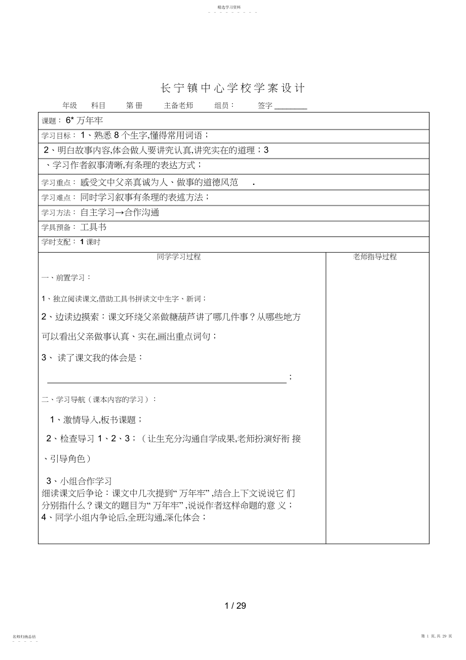 2022年长宁镇下鲍学校学案设计课乡下人家.docx_第1页