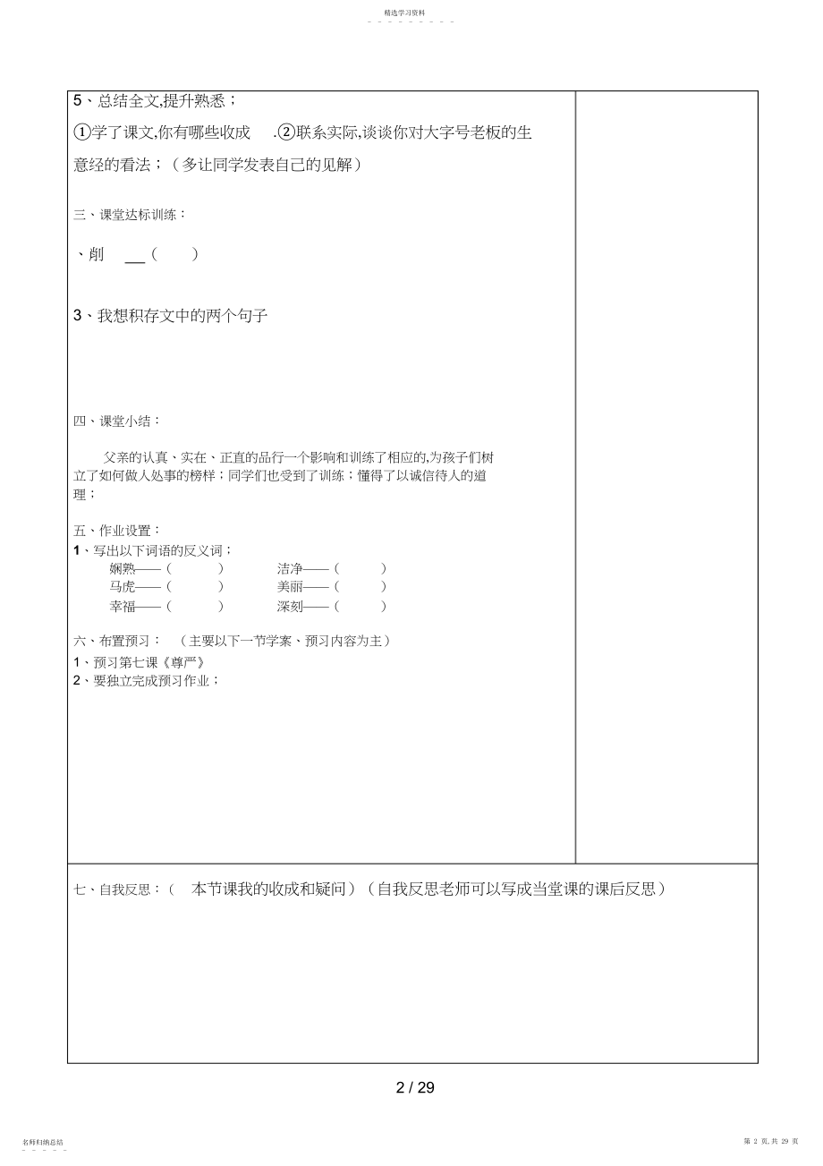 2022年长宁镇下鲍学校学案设计课乡下人家.docx_第2页