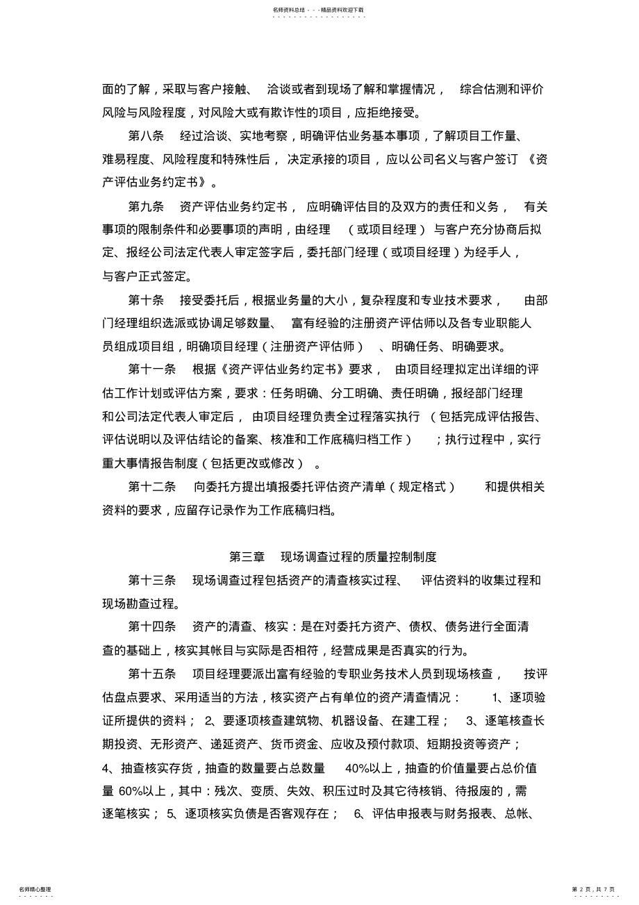 2022年资产评估质量控制制度 .pdf_第2页