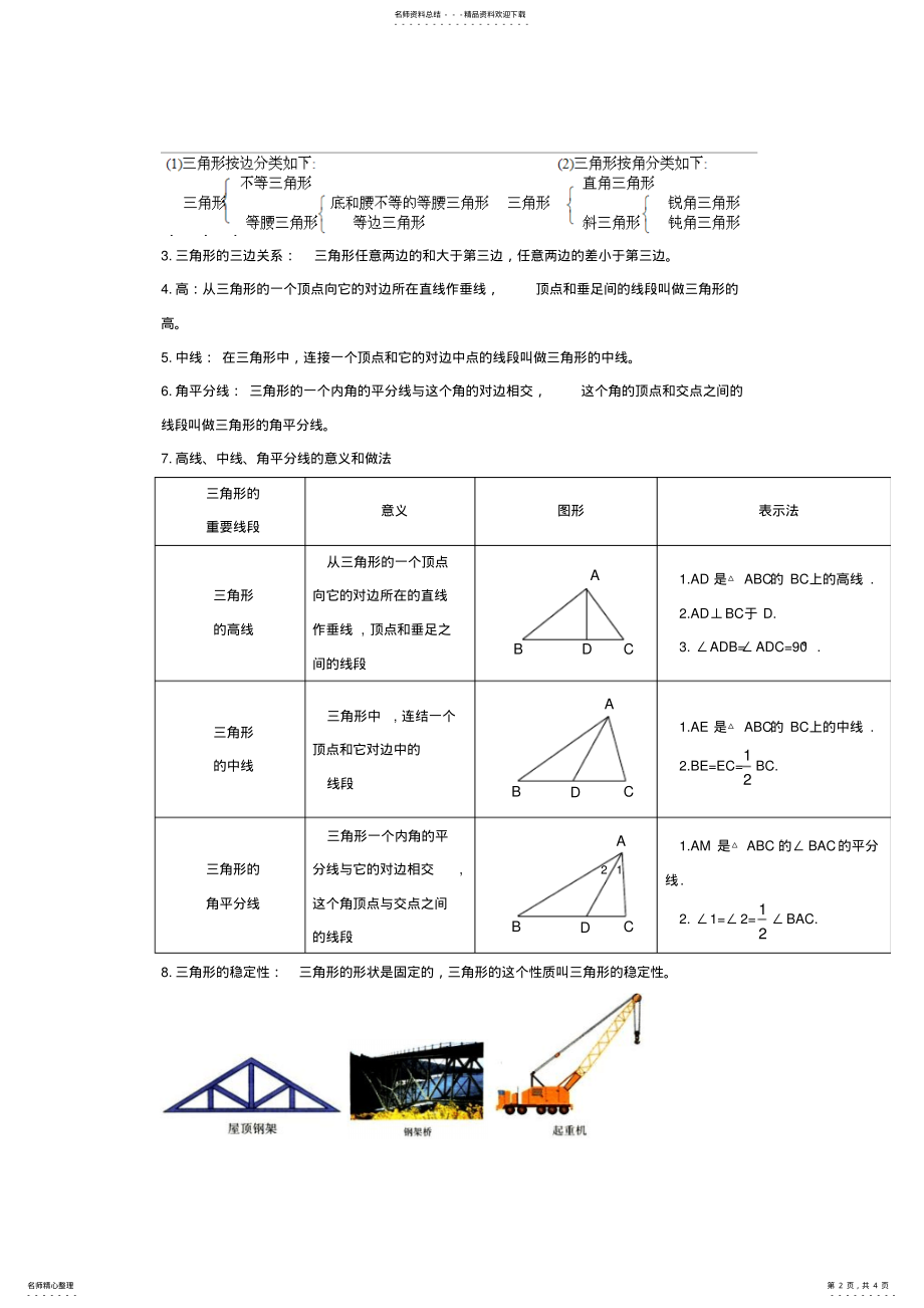 2022年初一数学《三角形》知识点 .pdf_第2页