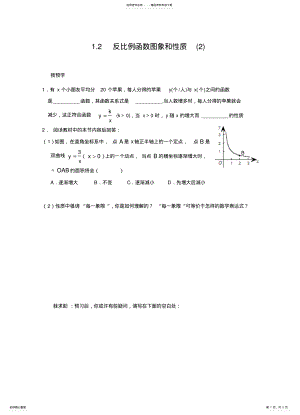 2022年反比例函数图象和性质教学案 .pdf