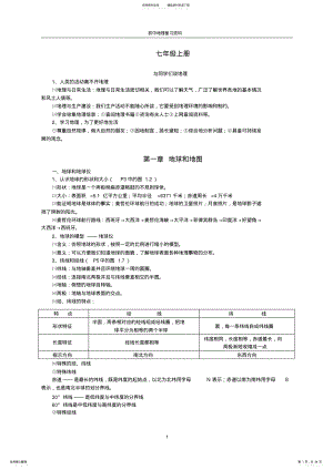 2022年初中地理知识点汇总 3.pdf