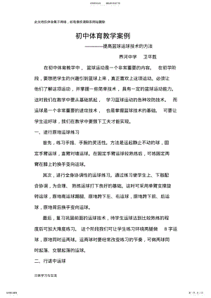 2022年初中体育教学案例.篮球学习资料 .pdf