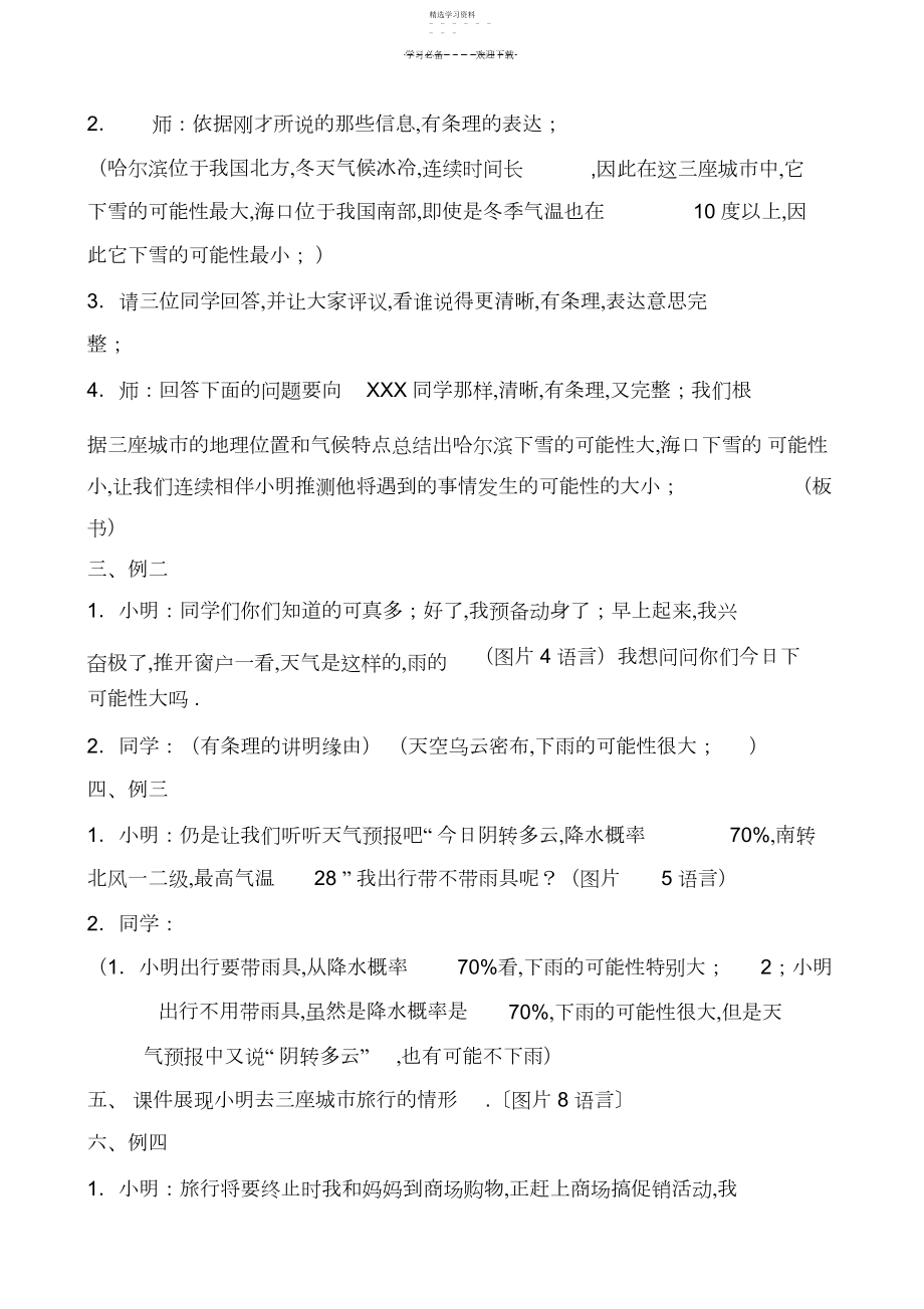 2022年可能性的教案.docx_第2页