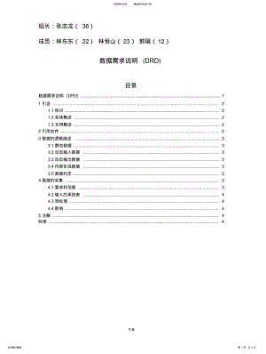 2022年银行计算机储蓄系统数据需求说明书 .pdf