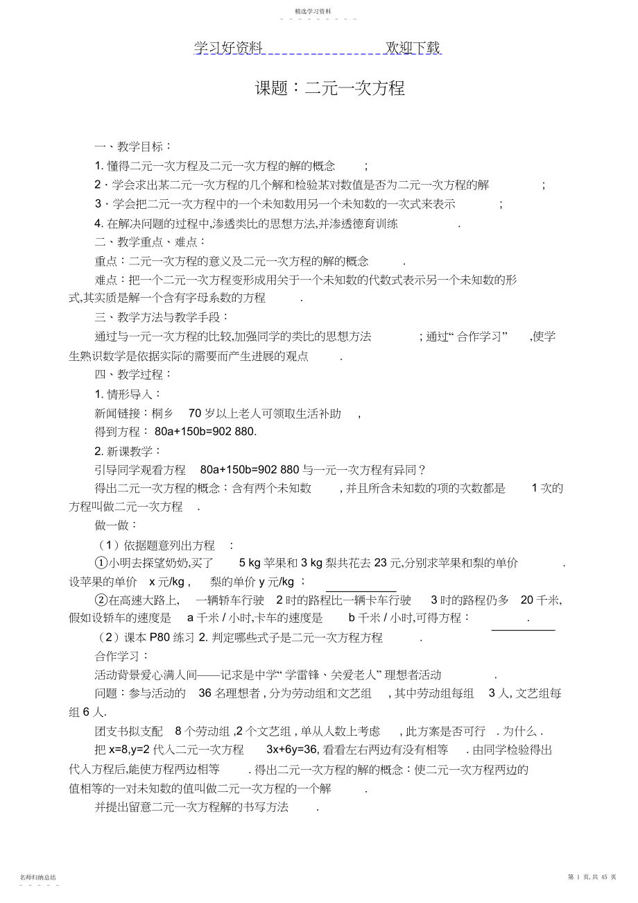 2022年初中数学教案心得.docx_第1页