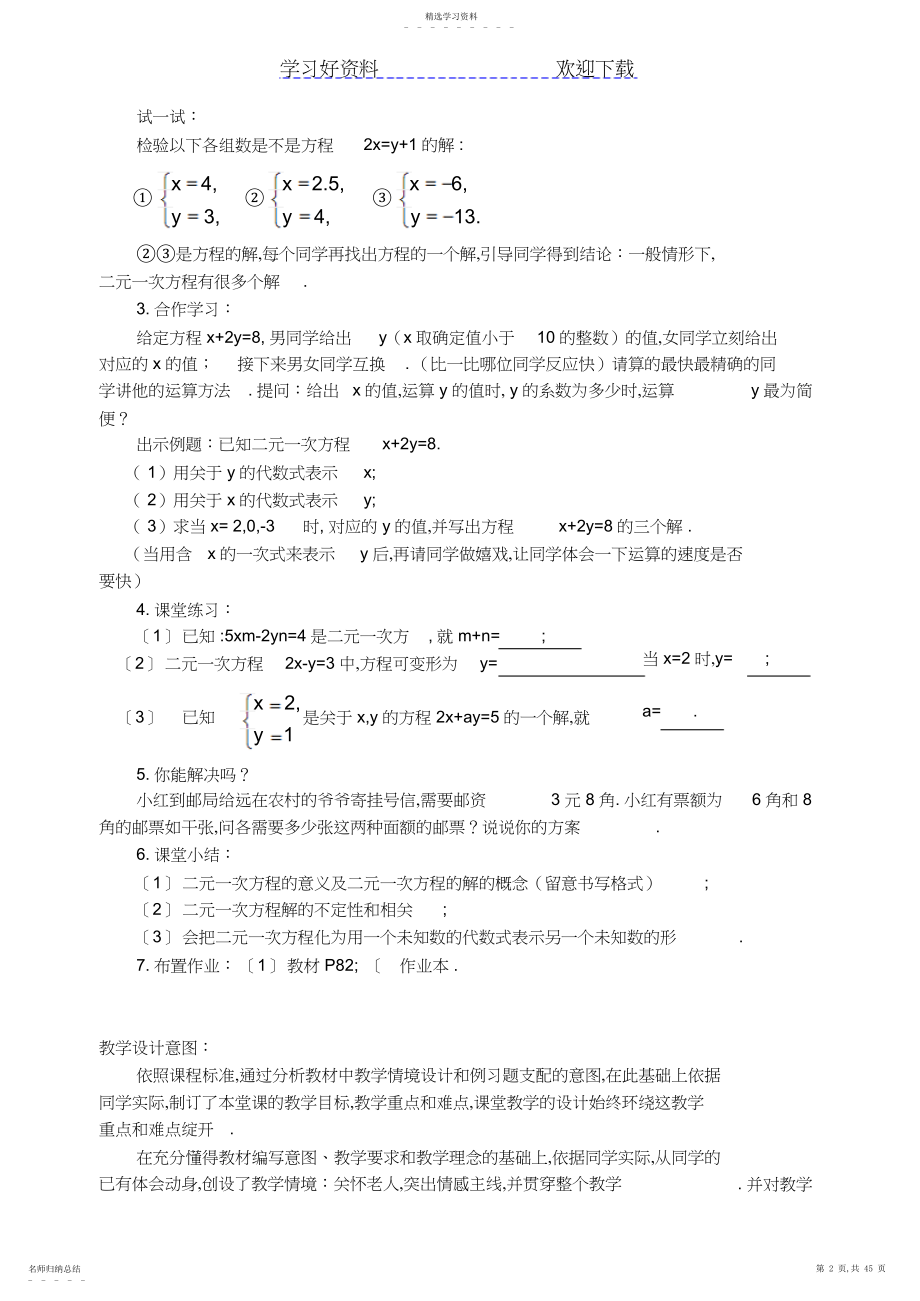 2022年初中数学教案心得.docx_第2页