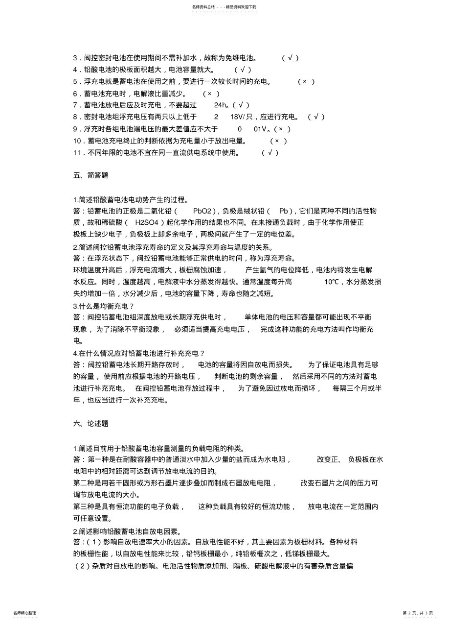 2022年通信工程—习题 5.pdf_第2页