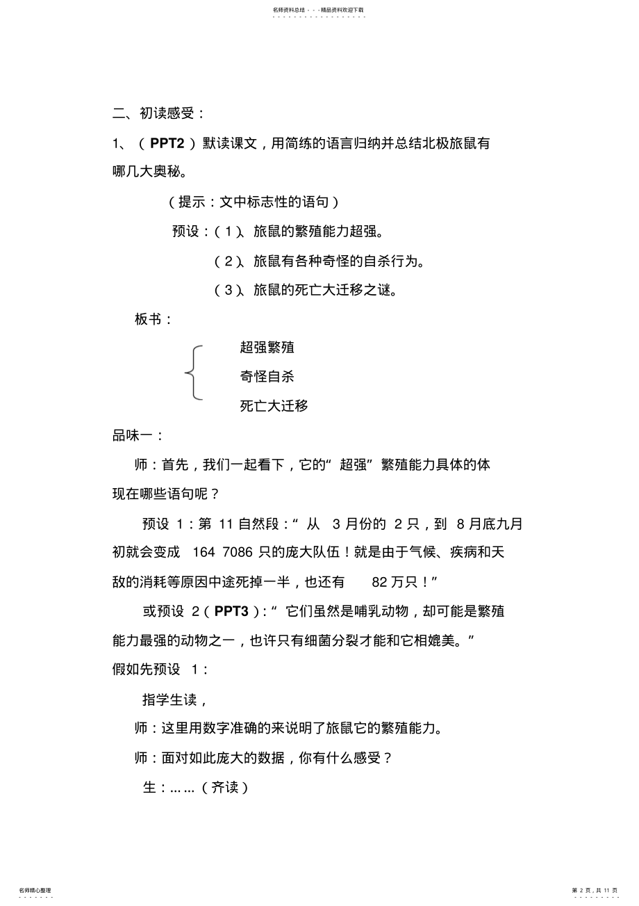 2022年初中语文《旅鼠之谜》教学设计 .pdf_第2页