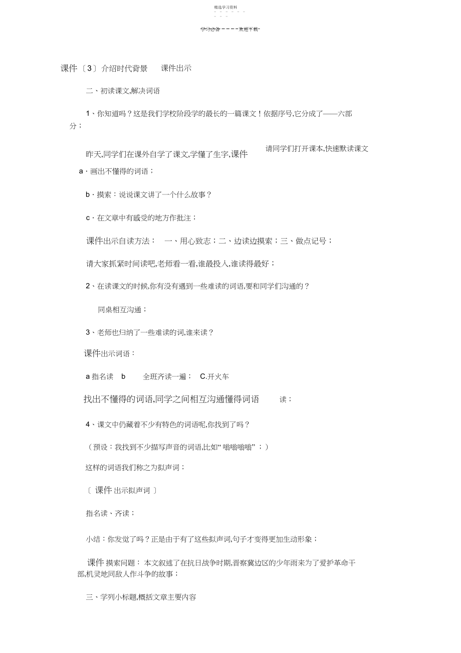 2022年四年级下册《小英雄雨来》-教学设计.docx_第2页