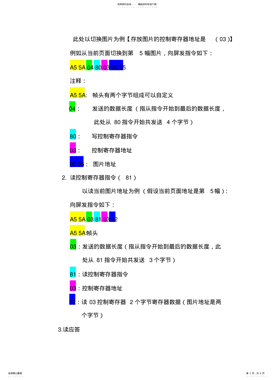 2022年迪文触摸屏指令指令说明 .pdf_第2页