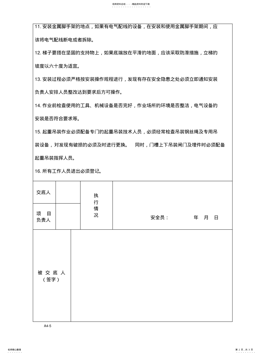 2022年钢闸门安装安全技术交底 .pdf_第2页