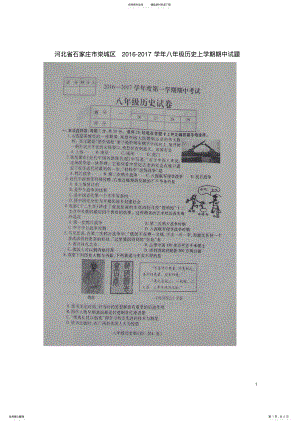 2022年八年级历史上学期期中试题冀人版 .pdf