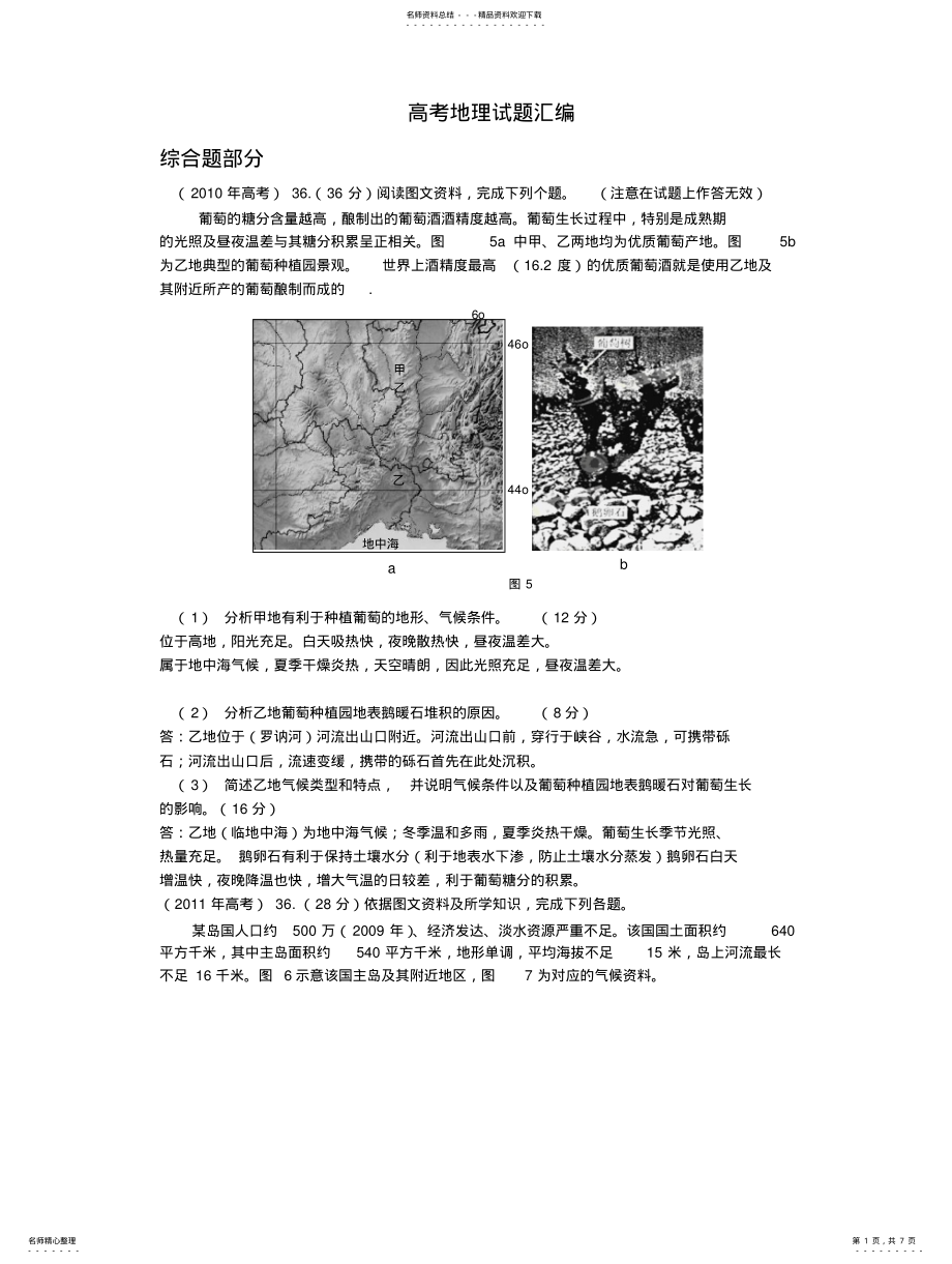 2022年地理高考题汇编及答案综合题 .pdf_第1页