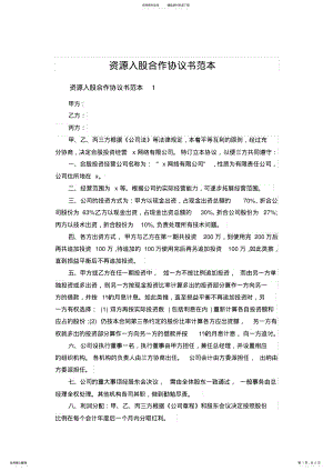 2022年资源入股合作协议书范本 .pdf