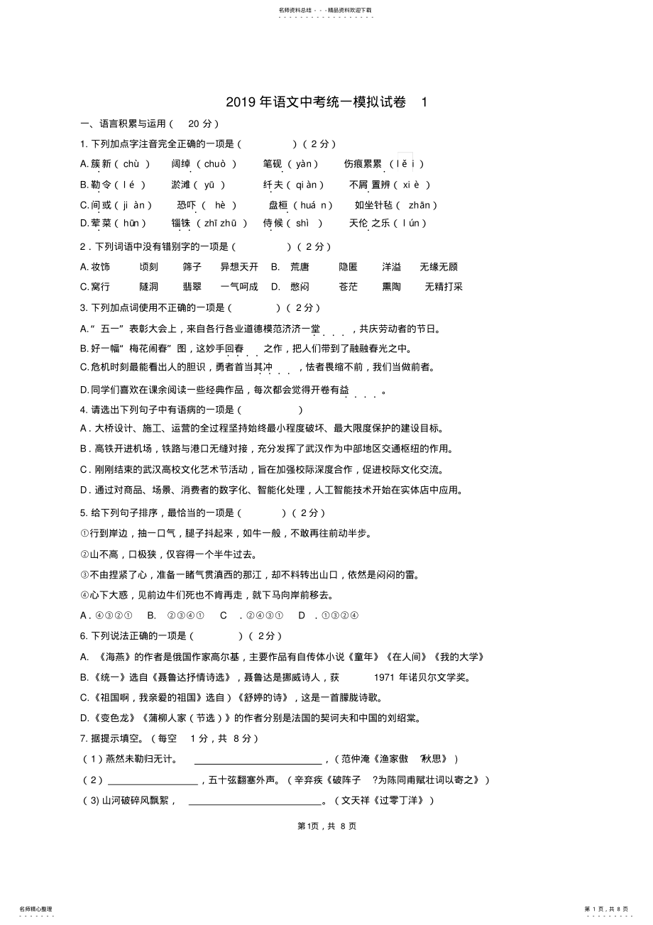 2022年部编版九年级下册语文期末试卷,含答案,推荐文档 .pdf_第1页