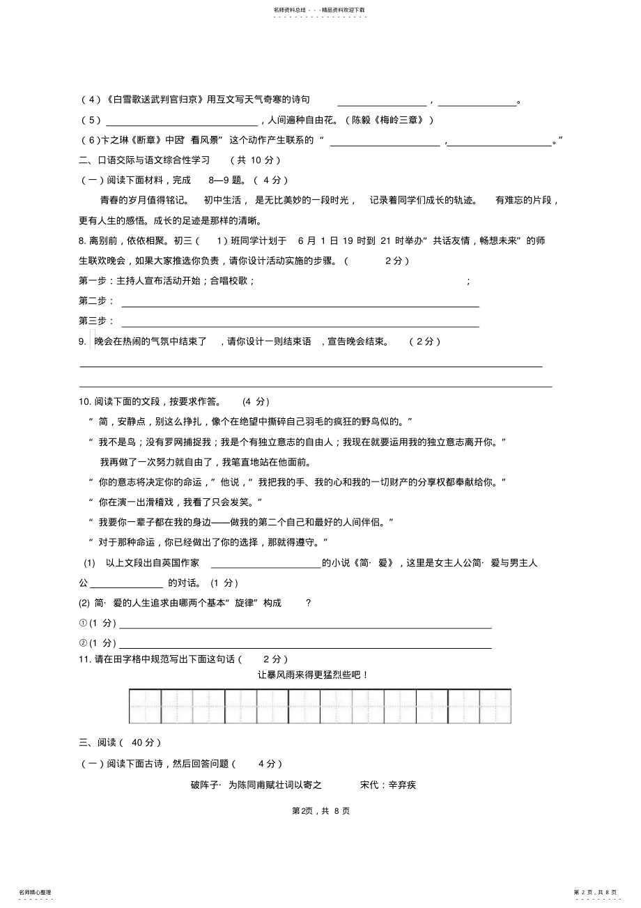 2022年部编版九年级下册语文期末试卷,含答案,推荐文档 .pdf_第2页