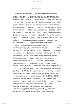 2022年八年级英语上册专项训练--语法填空 .pdf