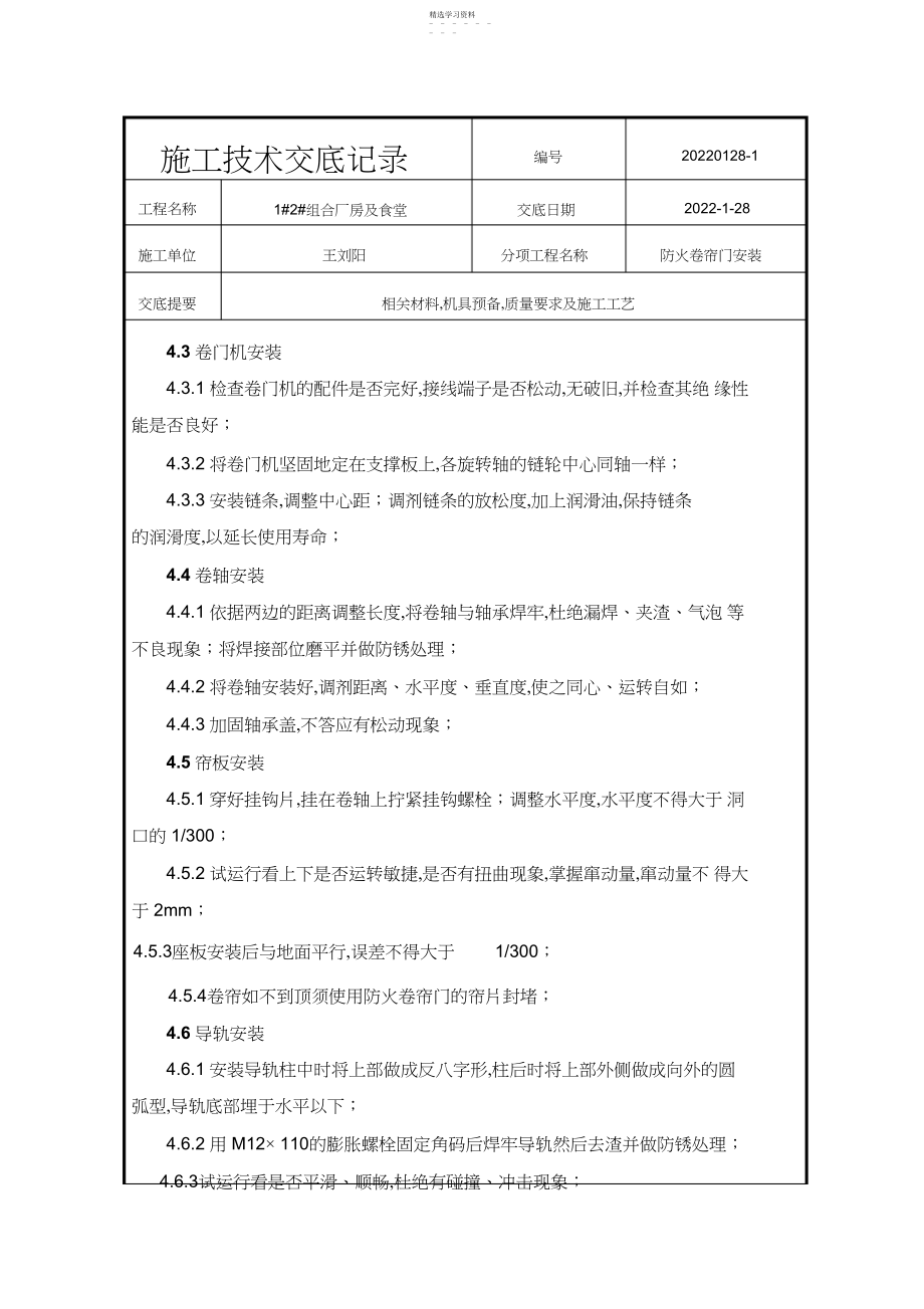 2022年防火卷帘门门--技术交底.docx_第2页