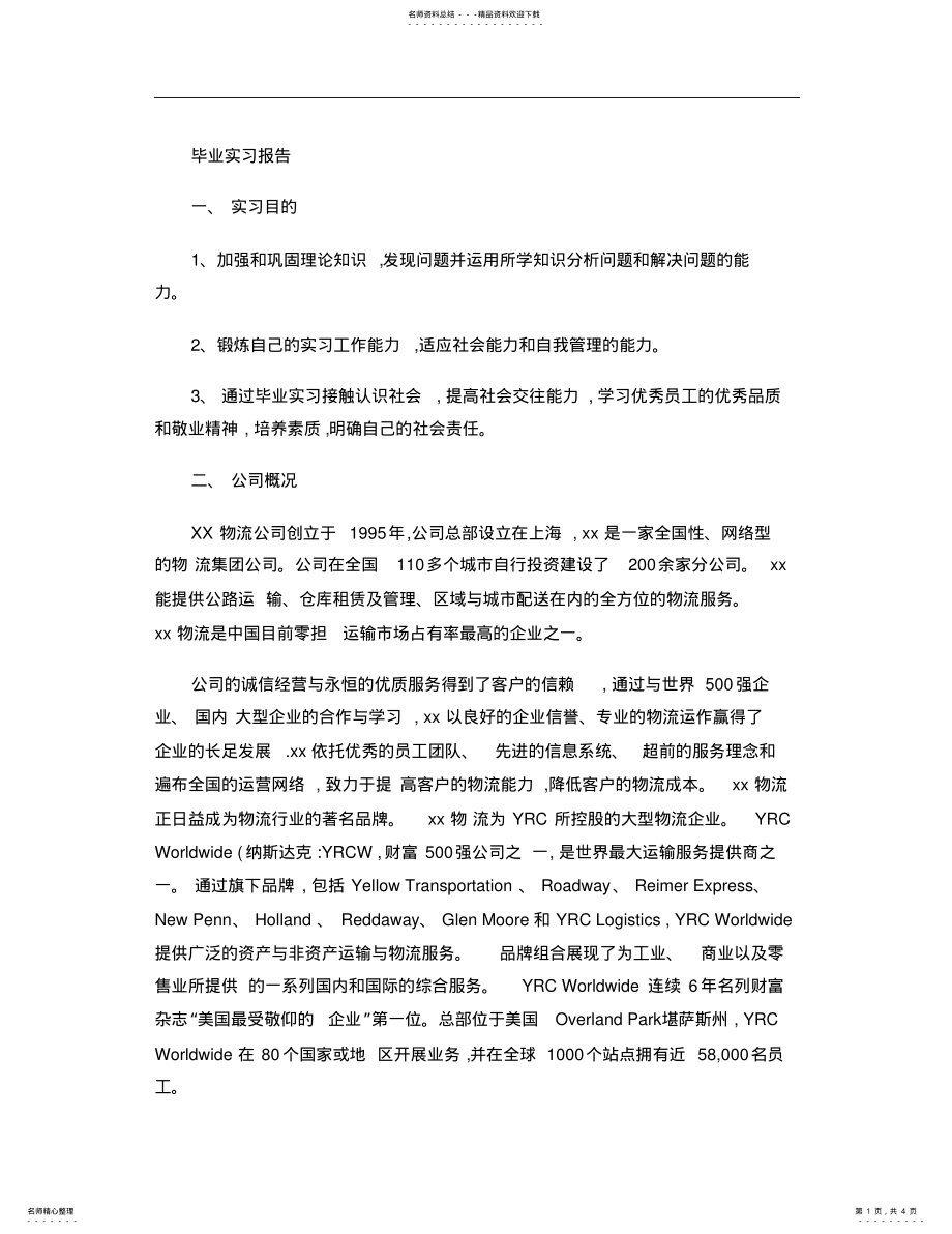 2022年销售实习报告. .pdf_第1页