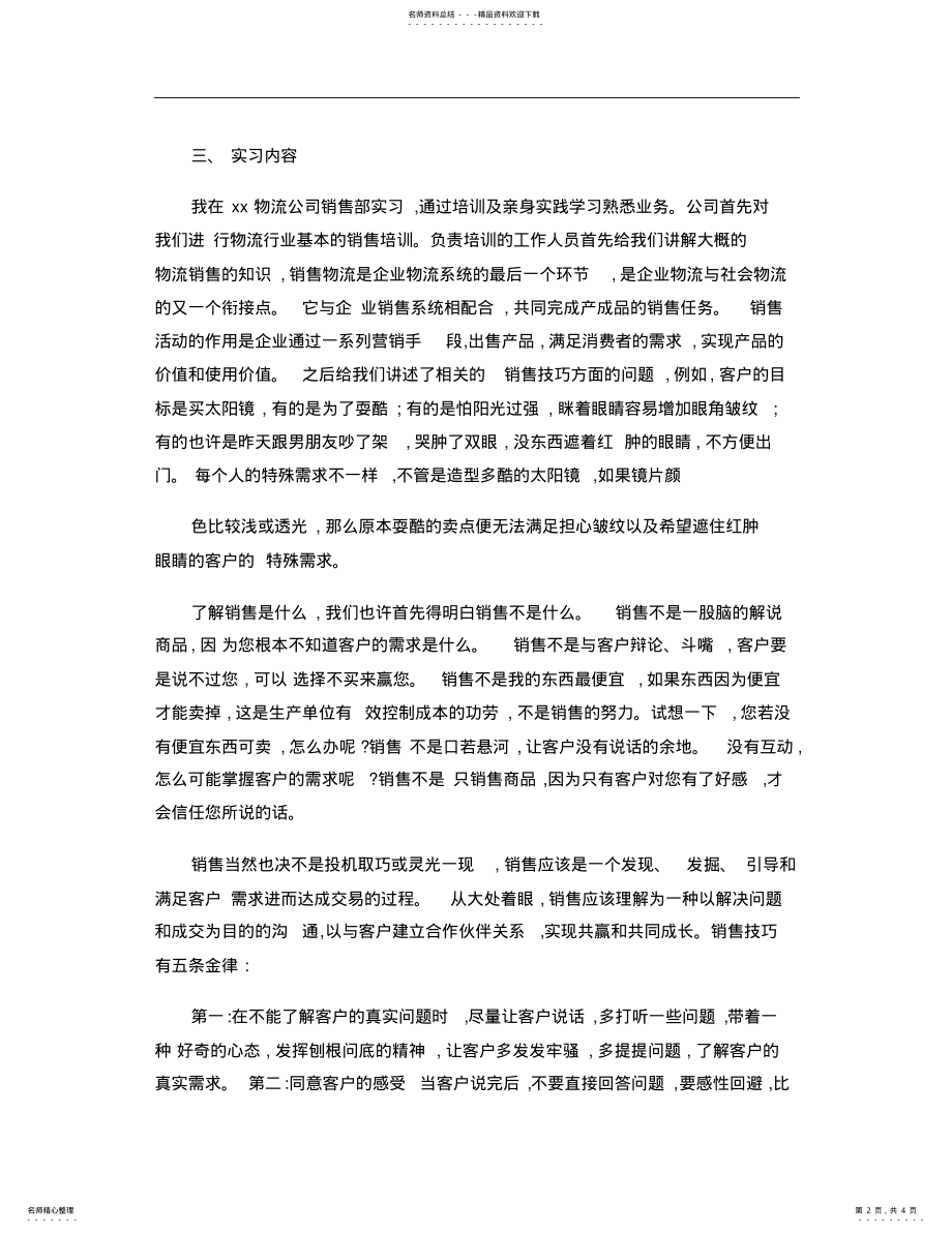 2022年销售实习报告. .pdf_第2页