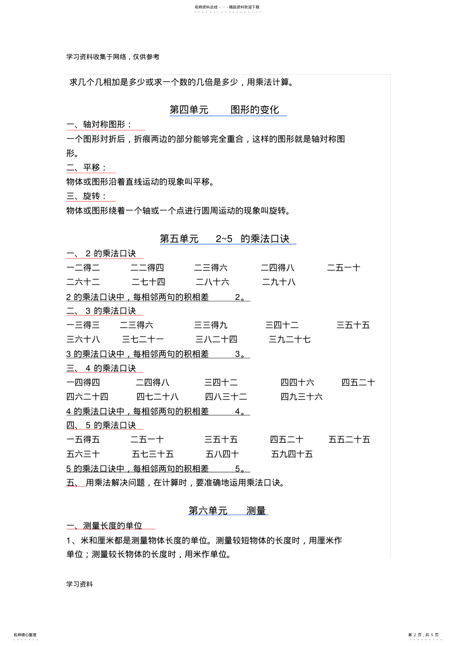 2022年北师大二年级数学上册知识要点 .pdf_第2页