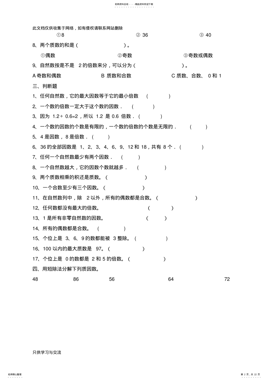 2022年因数和倍数单元测试题教学文案 .pdf_第2页