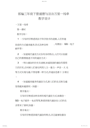 2022年部编三年级下册道德与法治万里一线牵教学设计.docx