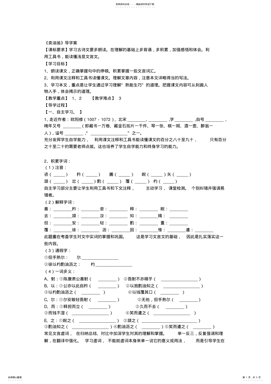 2022年卖油翁导学案 2.pdf_第1页