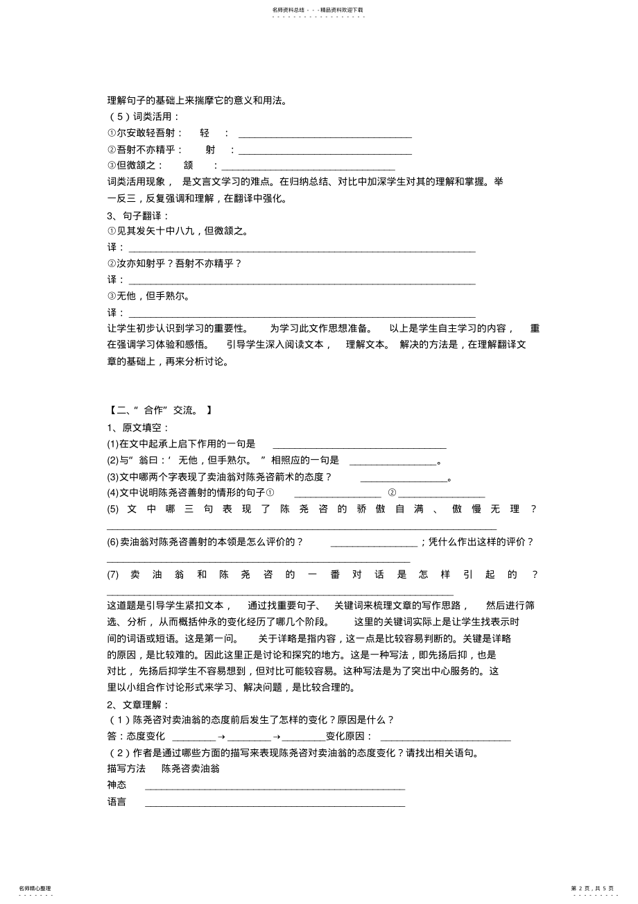 2022年卖油翁导学案 2.pdf_第2页