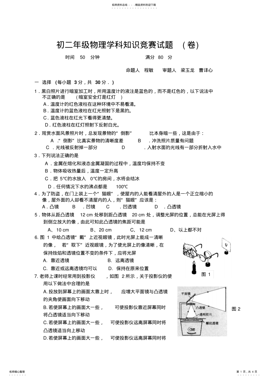 2022年初二年级物理学科知识竞赛试题 .pdf_第1页