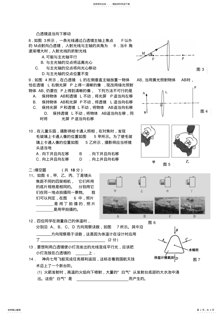 2022年初二年级物理学科知识竞赛试题 .pdf_第2页