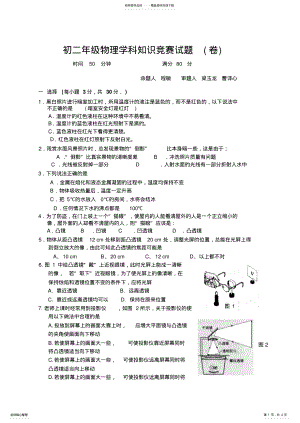 2022年初二年级物理学科知识竞赛试题 .pdf