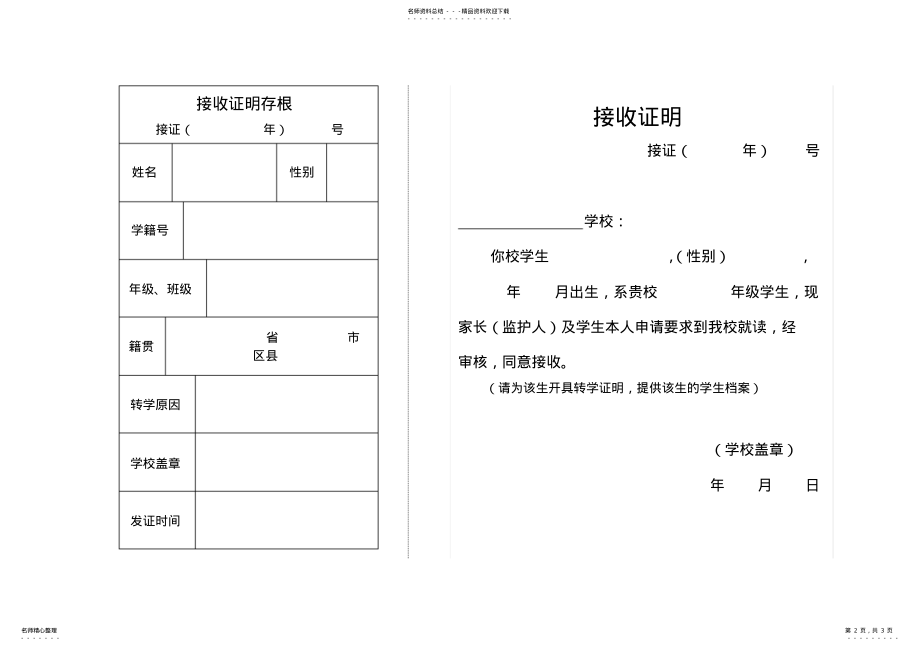 2022年转学证明接收证明存根 .pdf_第2页