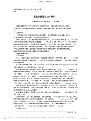 2022年重复数据删除技术解析 .pdf