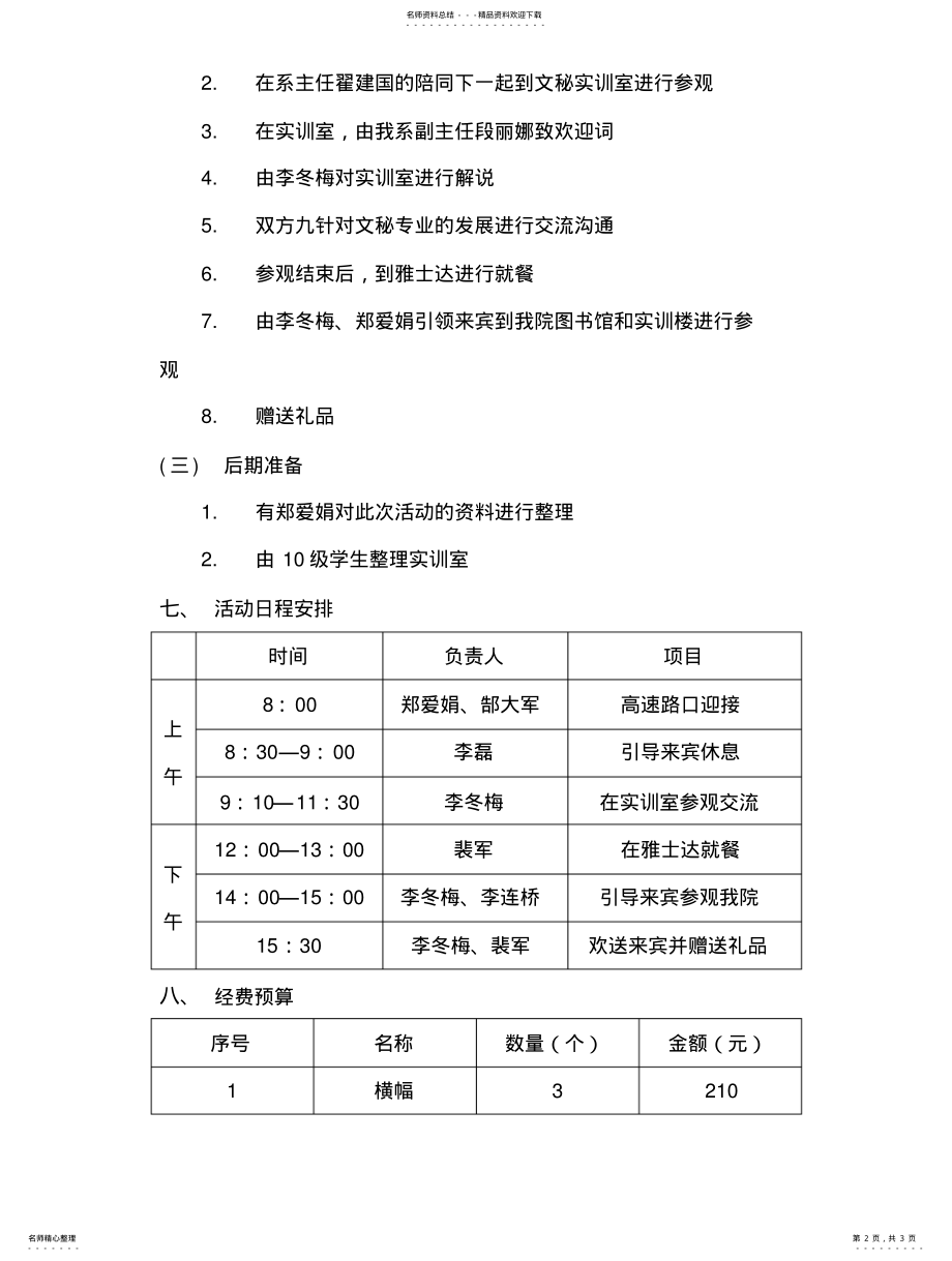 2022年参观活动方案 .pdf_第2页