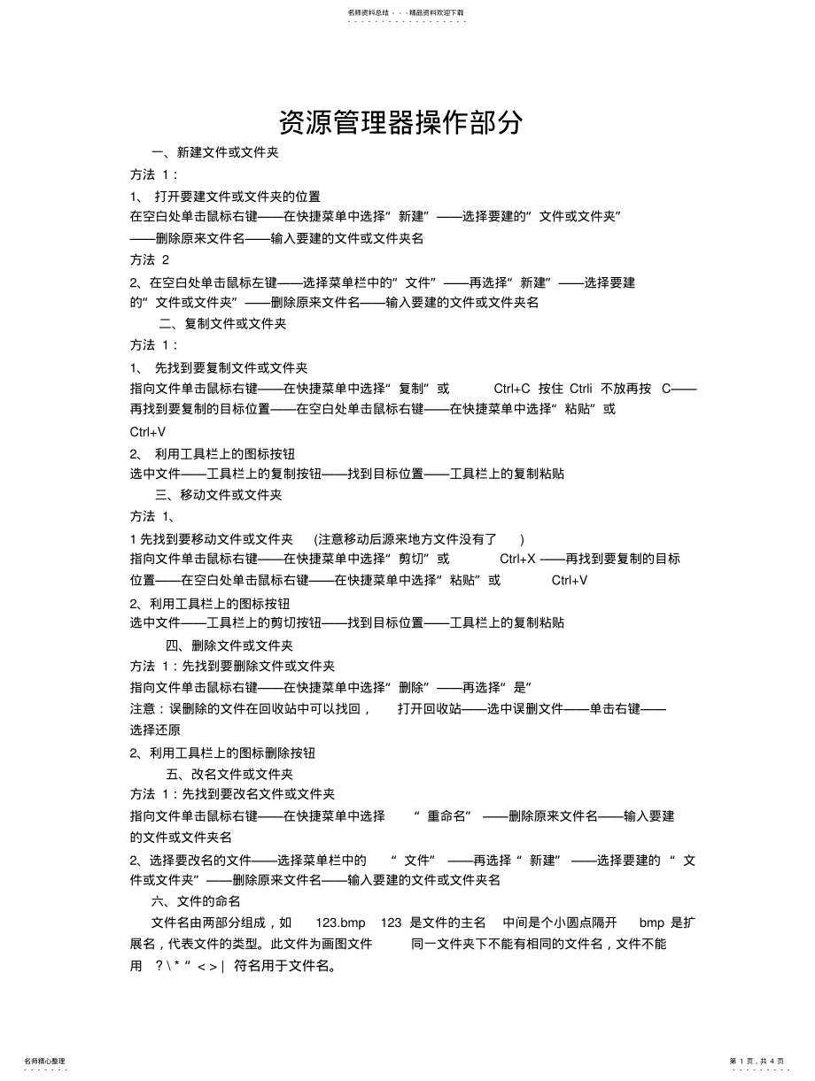 2022年初中信息技术考试操作步骤 .pdf_第1页