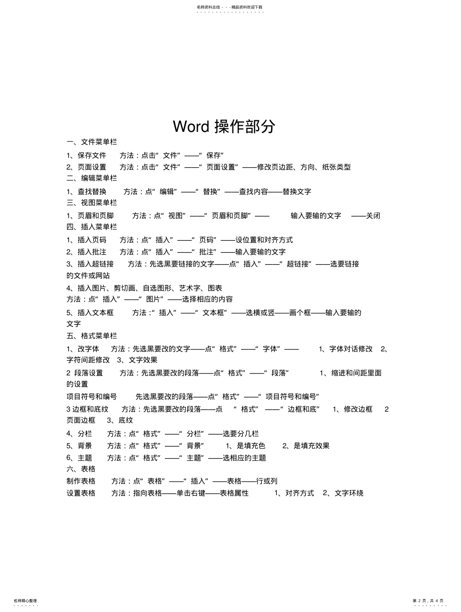 2022年初中信息技术考试操作步骤 .pdf_第2页