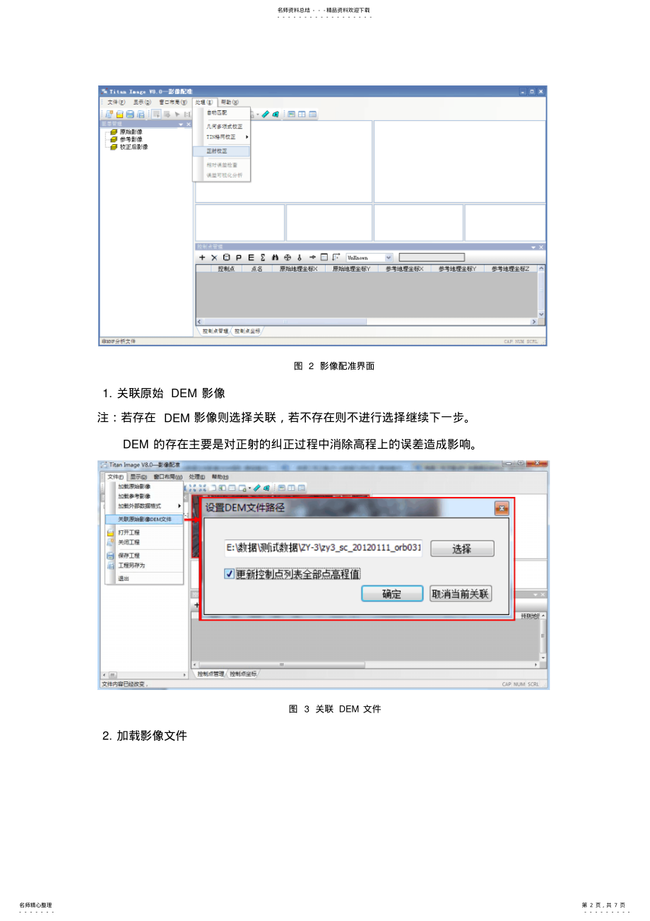 2022年资源三号卫星数据正射校正 .pdf_第2页