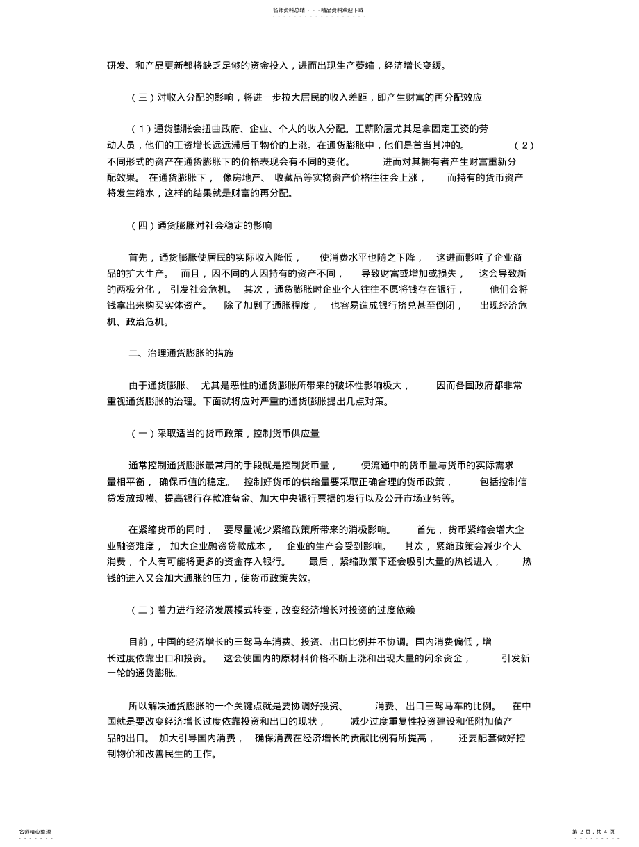 2022年通货膨胀的影响和治理 .pdf_第2页