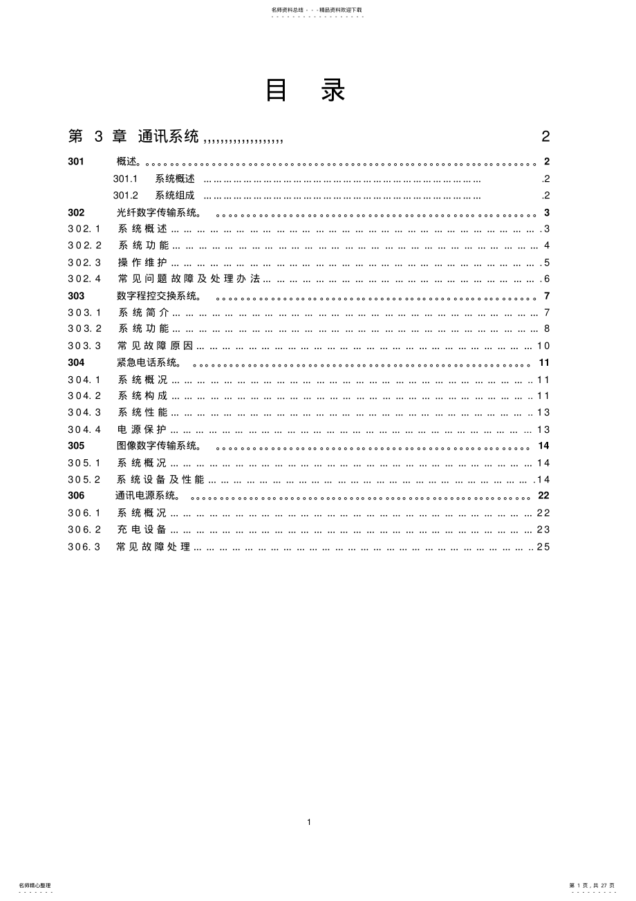 2022年通信系统维护 .pdf_第1页