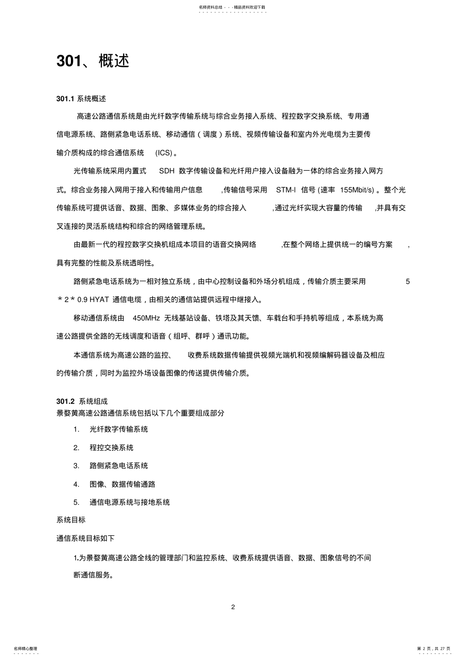 2022年通信系统维护 .pdf_第2页