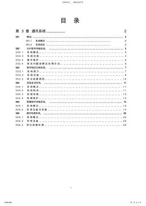 2022年通信系统维护 .pdf